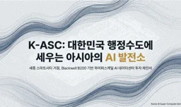 K-ASC Asia AI_Power Plant